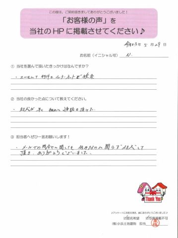 マンションをご売却いただいたN様よりコメントをいただきました♪