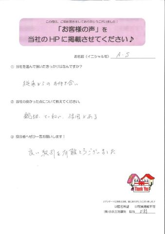 土地をご売却いただいたA.S様よりコメントをいただきました♪