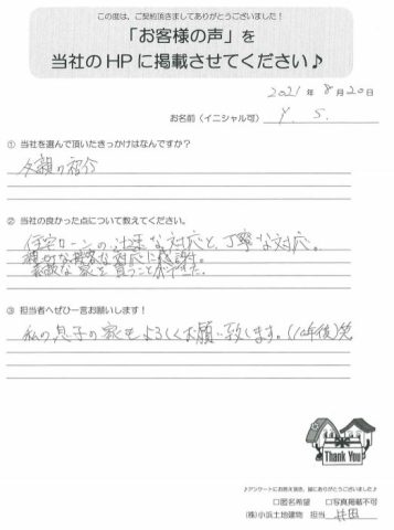 戸建をご成約いただいたY.S様よりコメントをいただきました♪