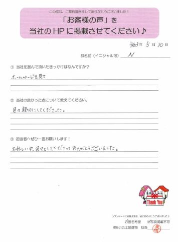 土地をご成約いただいたN様よりコメントをいただきました♪