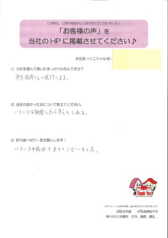 土地をご購入いただいたS.I様よりコメントをいただきました