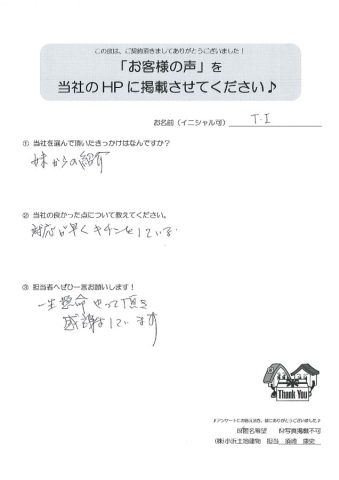土地をご売却いただいたT.S様よりコメントをいただきました