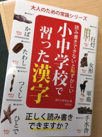漢字テストが社内で日課になっています