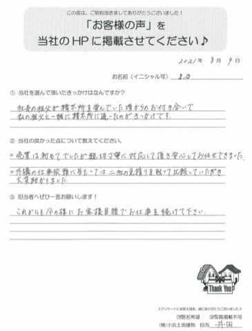 土地をご成約いただいたI.O様よりコメントをいただきました♪