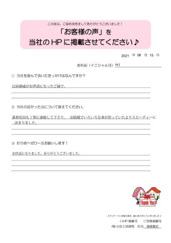 土地をご成約頂いたH・I様よりコメントをいただきました♪