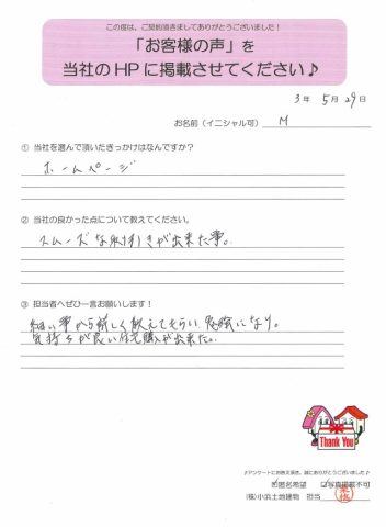 マンションをご成約いただいたM様よりコメントをいただきました♪
