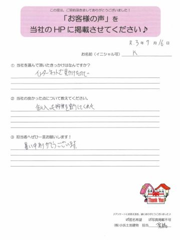 中古戸建をご成約いただいたK様よりコメントをいただきました♪