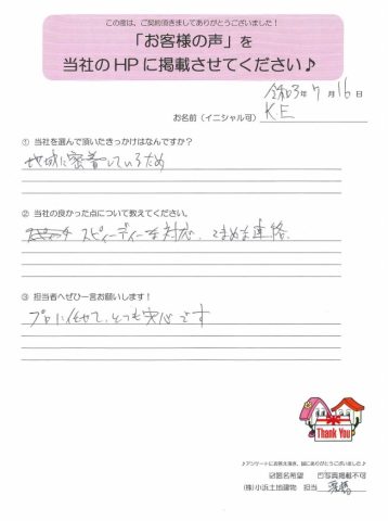 ご自宅をご売却いただいたK・E様よりコメントをいただきました♪