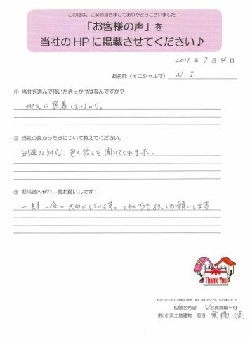 ご自宅をご売却いただいたN・I様よりコメントをいただきました♪
