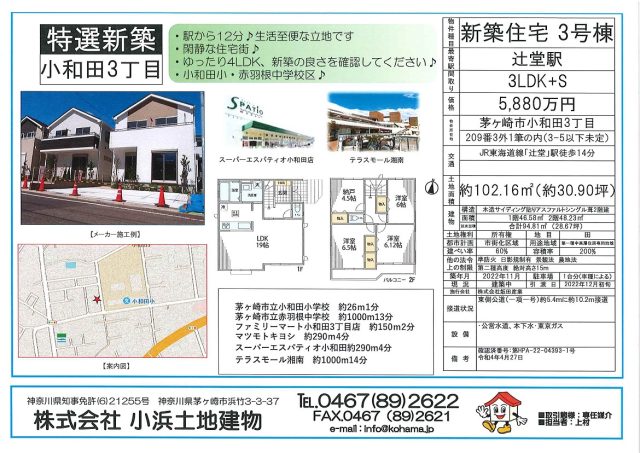 小和田小学校区お探しの皆さんへ
