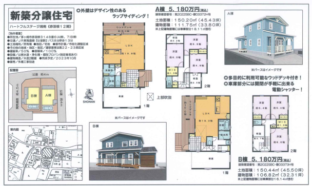 赤羽根におしゃれな新築2棟