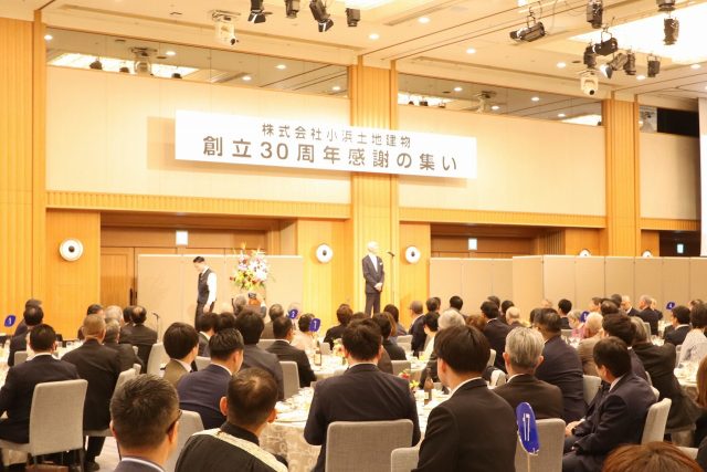 小浜土地建物は30周年を迎えることが出来ました！