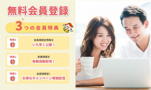 無料会員登録