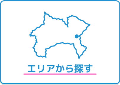 エリアから探す